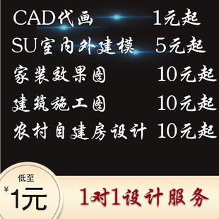 EN效果图制作CAD天正代画施工图室内外设计SU建模个人自建房别墅