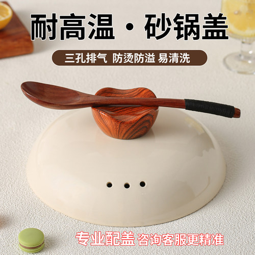 砂锅盖子家用耐高温加厚