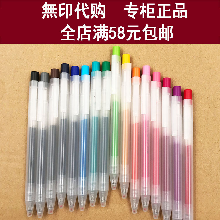 58元包邮*无印良品MUJI中性笔