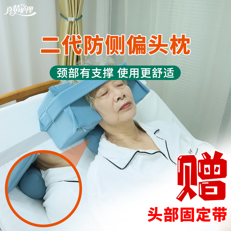 头部固定枕瘫痪睡觉固定器支撑头老人颈椎可调节头枕平防侧偏