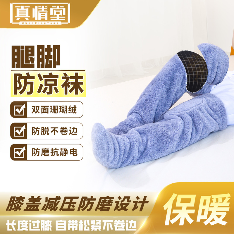 卧床老人腿部保暖护膝袜子加厚