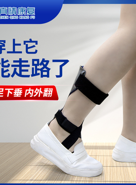 中风偏瘫足下垂矫形器脚踝支撑
