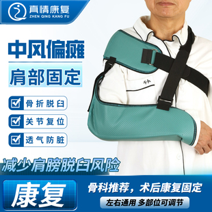 偏瘫肩托肩关节固定支具康复护肩中风肩膀关节肱骨扭伤脱臼固定带