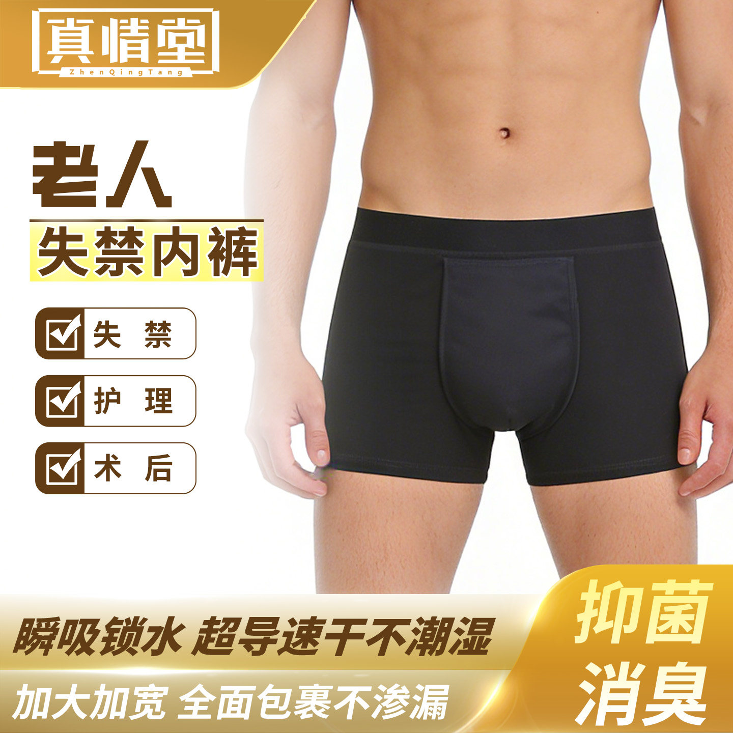 男士抑菌防漏内裤轻微尿失禁短裤平角隔尿裤尿储留防溢中老年除臭
