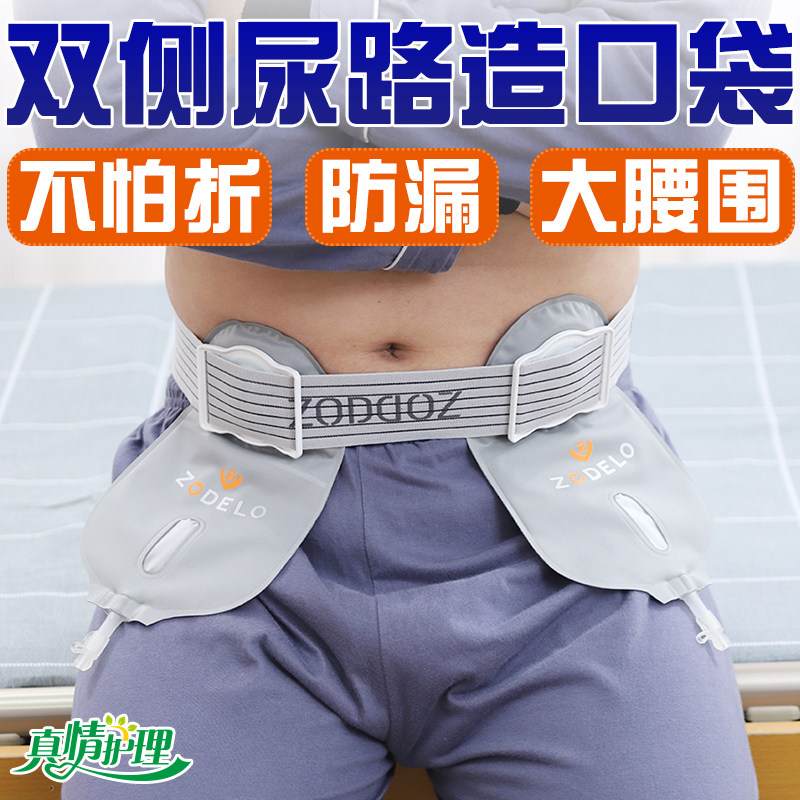 造得乐腰带式尿路造口袋双侧尿袋泌尿固定腰带双造口腹带膀胱全切,医疗器械,便厕用具（器械）,淘宝优惠券,粉丝福利购,淘宝优惠卷