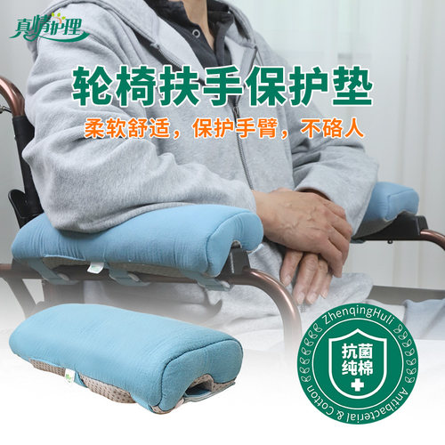 抗菌纯棉轮椅扶手垫固定加宽升级