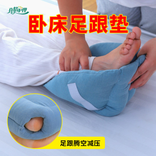 卧床防压疮脚套纯棉抗菌足跟减压