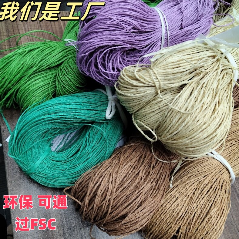 1.5mm彩色绳双股纸绳夏凉帽编织包包纸线手工DIY材料包装创意美工