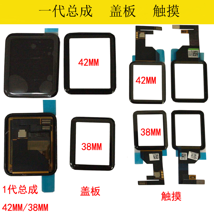 苹果适用手表一代玻璃触摸屏