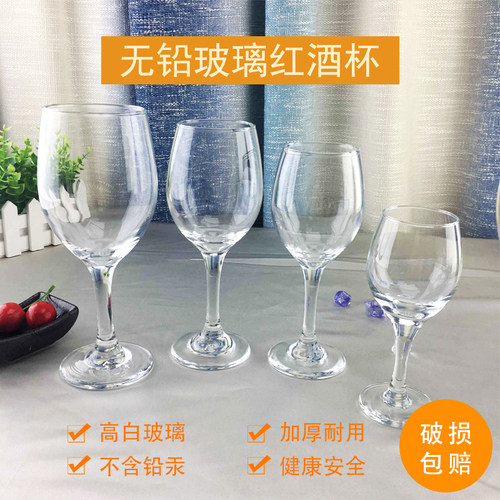 无铅葡萄酒杯加厚家用玻璃
