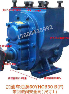 加油车油泵圆弧齿轮油泵安全阀带回流阀柴油泵60YHCB30B80YHCB60F