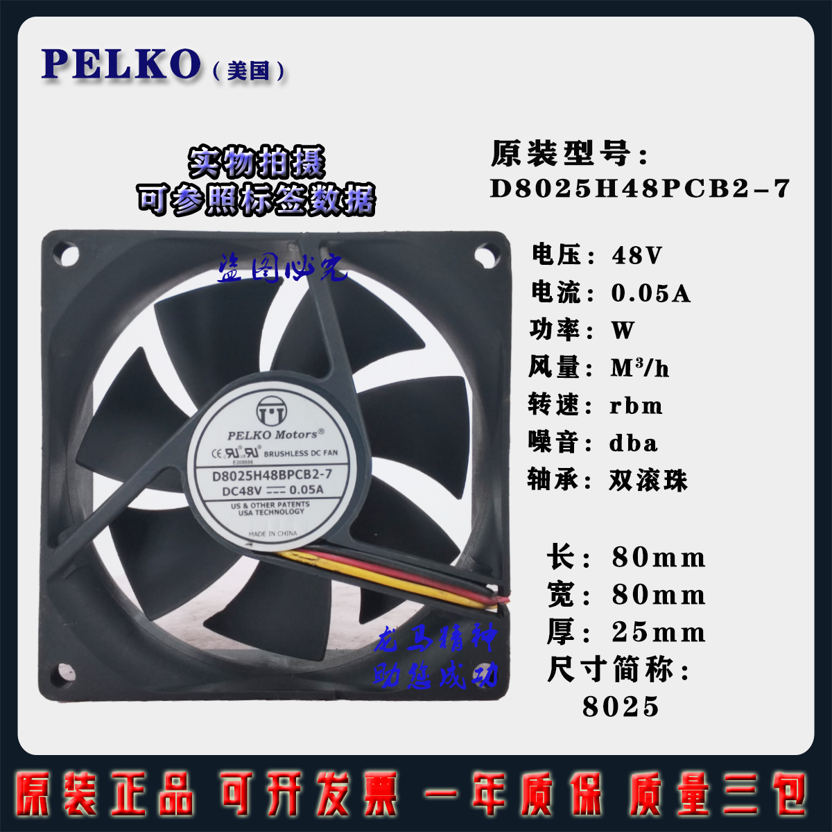 派尔可PELKO D8025H48PCB2-7 8025 48V 0.05A双滚珠静音散热风扇-封面