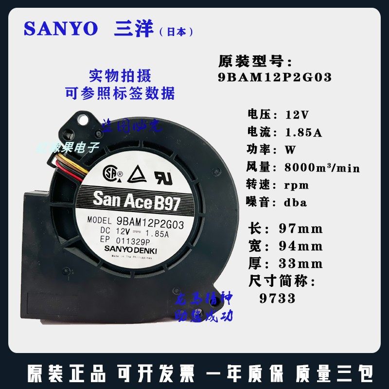 三洋 9733 12V 1.85A 9BAM12P2G03 PWM温控通用 涡轮鼓风散热风扇