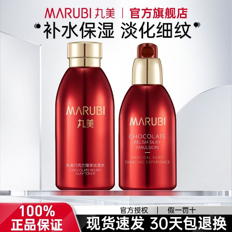 丸美臻享丝滑巧克力水乳洁面护肤面部护理套装