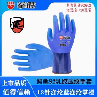 拳胜鳄鱼S2乳胶压纹耐磨防滑攀岩防护手套登山耐用丁晴劳保手套