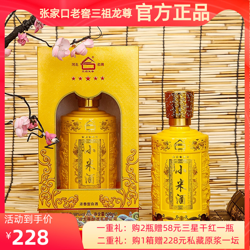 至尊五星优级小米酒38度高档商务纯粮酿造张家口老窖三祖龙尊白酒