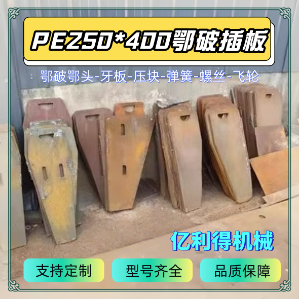 亿利得PE600*900鄂破边护板 鄂破配件插板 矿山破碎机配件 锰钢