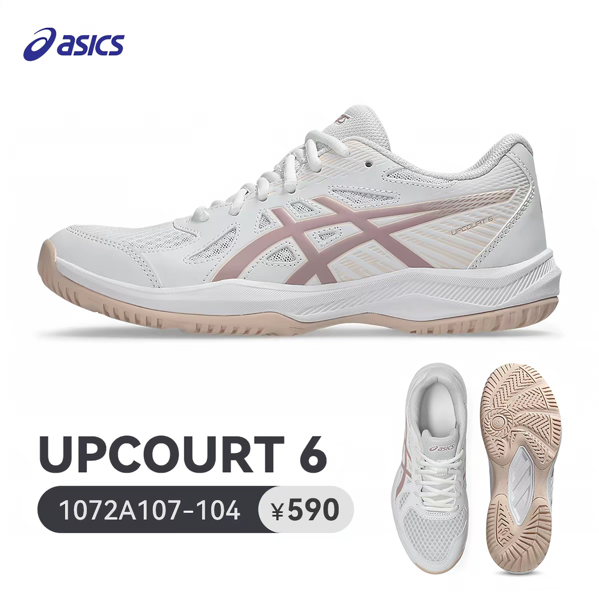 ASICS亚瑟士综合室内款UPCOURT6跨界王羽毛球乒乓排球鞋 超轻透气