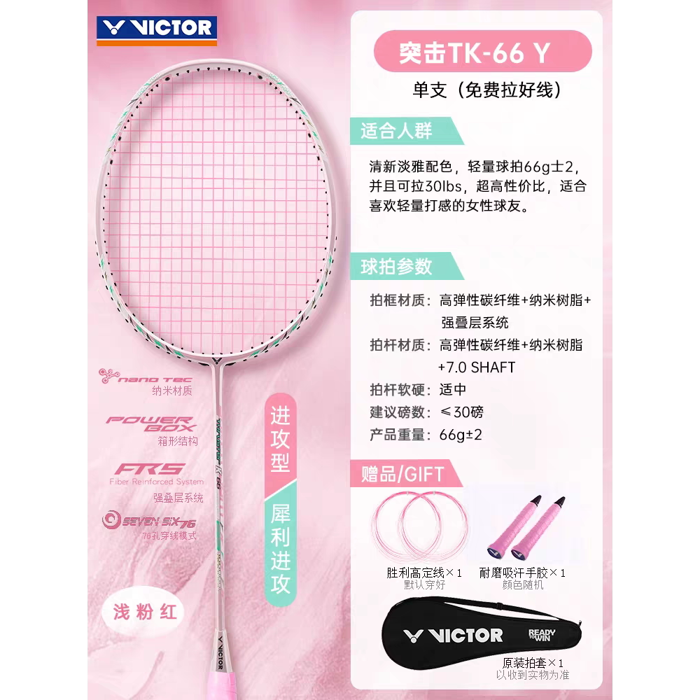 VICTOR专业球拍特价促销