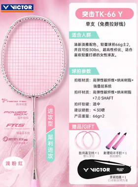 VICTOR专业球拍特价促销