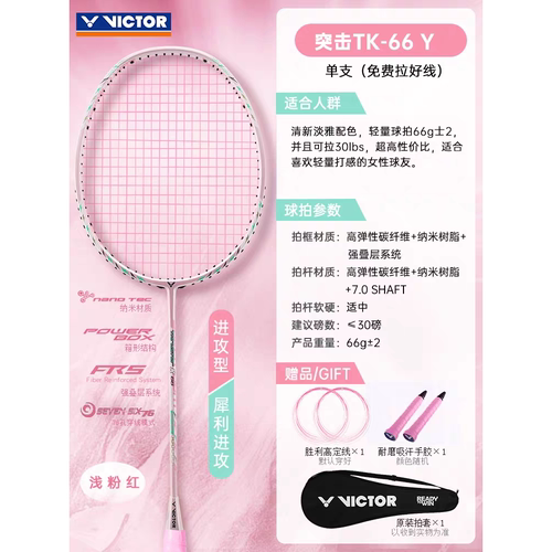 VICTOR专业球拍特价促销