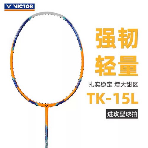 victor胜利TK-15全碳素纤维