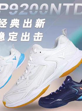 胜利VICTOR专业羽毛球鞋 男女进阶P9200TD防滑减震9200NTD真碳板
