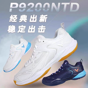 男女进阶P9200TD防滑减震9200NTD真碳板 胜利VICTOR专业羽毛球鞋