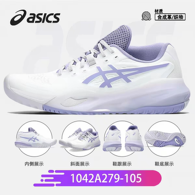 ASICS专业款比赛网球鞋推荐款