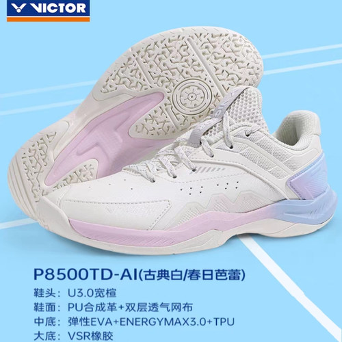 Victor羽毛球鞋球员款特价促销