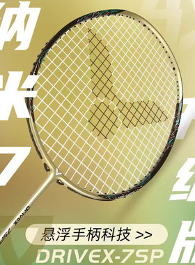 VICTOR纳米7球拍特价包邮