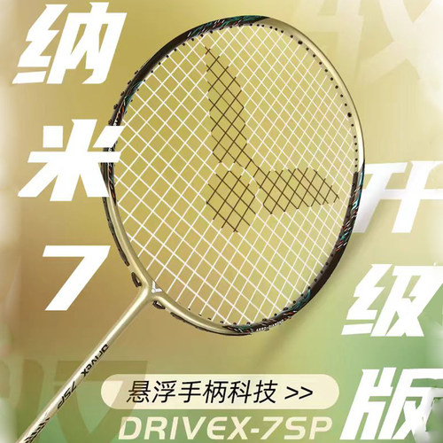 VICTOR纳米7球拍特价包邮