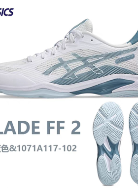 ASICS亚瑟士26年新款羽毛球鞋刀锋BLADE FF2超轻透气抗扭气排球鞋