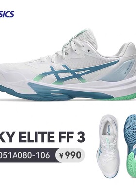 亚瑟士ASICS新款专业排球鞋 男女气排球鞋透气减震SKY ELITE FF3