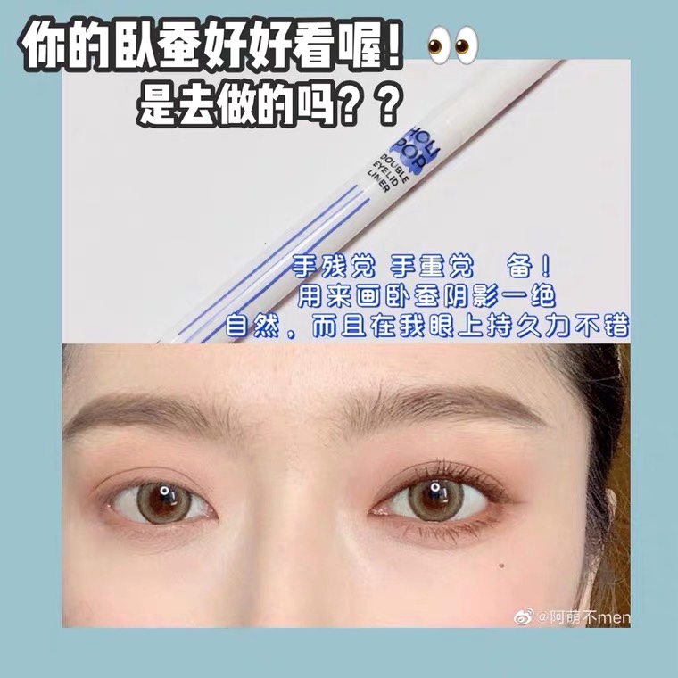 妈生的卧蚕！▲韩国holika卧蚕笔加深极细眼线液阴影笔双眼皮加深