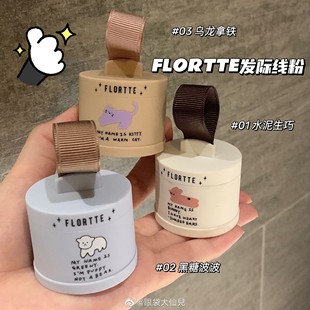 花洛莉亚发际线粉自然填充修饰大额头4g 拯救发际线 FLORTTE