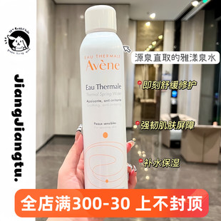 哐哐补水 定妆非爽肤水大喷50 300ml 雅漾舒活泉水喷雾补水保湿