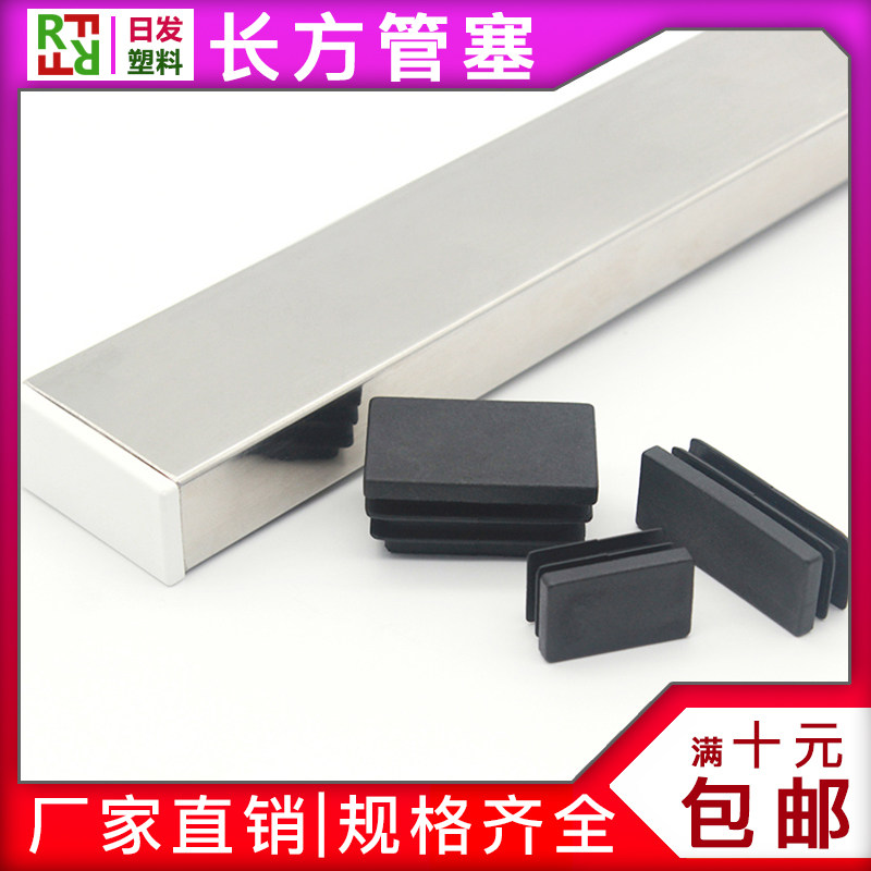 日发塑料家具管塞防刮花