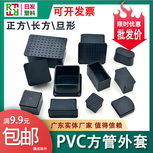 日发塑料方形管套桌椅脚保护