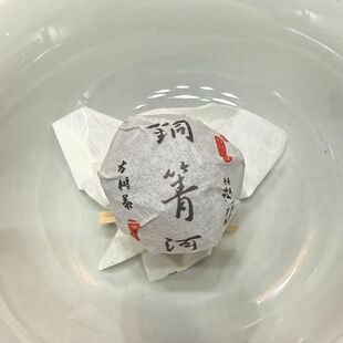 【十颗包邮】2026年铜箐河国有林古树茶 普洱生茶 7克龙珠