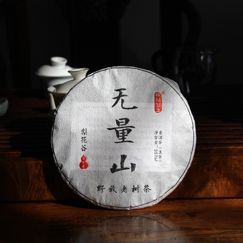 【拉祜公主】 2020年无量山野放老树春茶 普洱生茶饼茶 357克饼茶