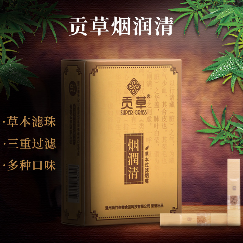 贡草 烟润清原味  100支 装烟嘴 三重过滤 一次性烟嘴 简约不简单