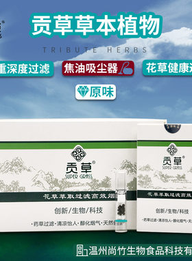 贡草烟嘴生物味精三重过滤一次性