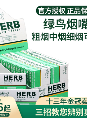 日本原装小鸟烟嘴 HERB绿鸟烟嘴 正品烟嘴一次性抛弃型烟具 300支