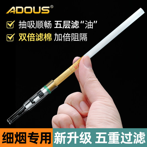 ADOUS五重过滤一次性细烟嘴