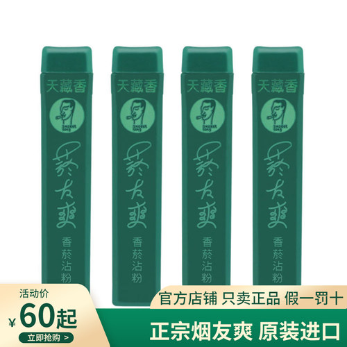 台湾薄荷清凉戒烟粘粉