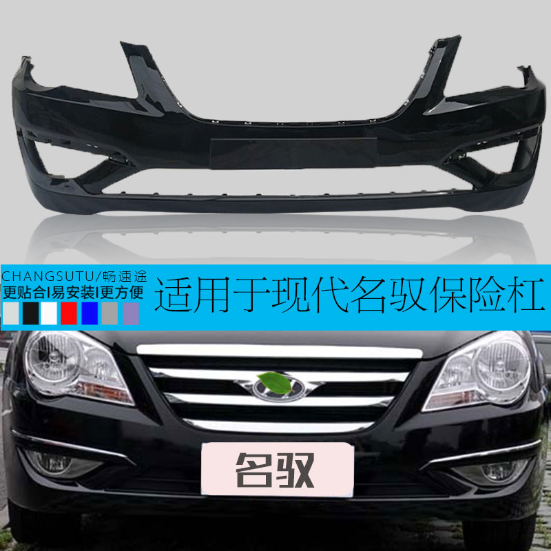 现代名驭保险杠CHANGSUTU
