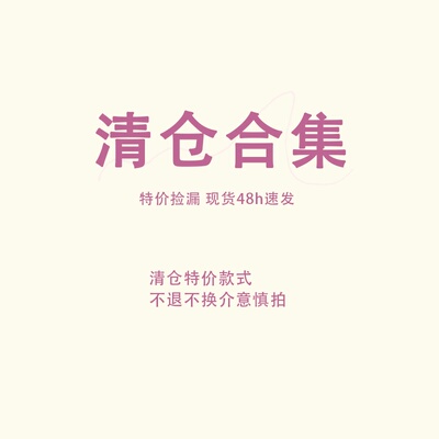 两件起拍，两件39.9元不退不换
