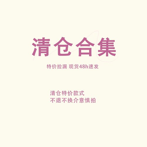 两件起拍，两件68.8元不退不换