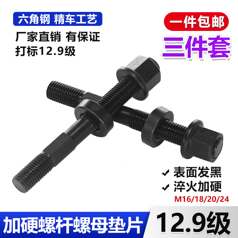 12.9级中间外六角螺丝M18M20M24